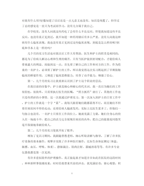 精编之护士实习结束总鉴定总结范文.docx