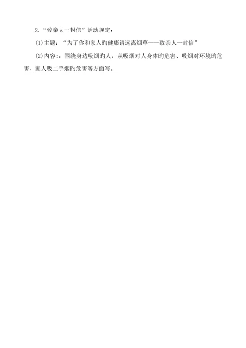世界无烟日主题宣传活动方案.docx