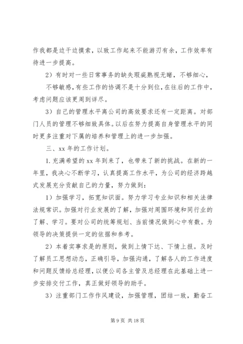 年度总结与计划.docx