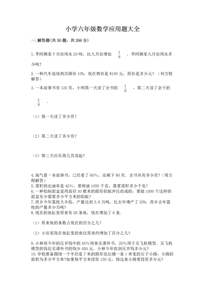 小学六年级数学应用题大全（黄金题型）word版.docx