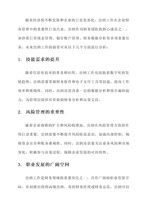 出纳年度主要工作内容