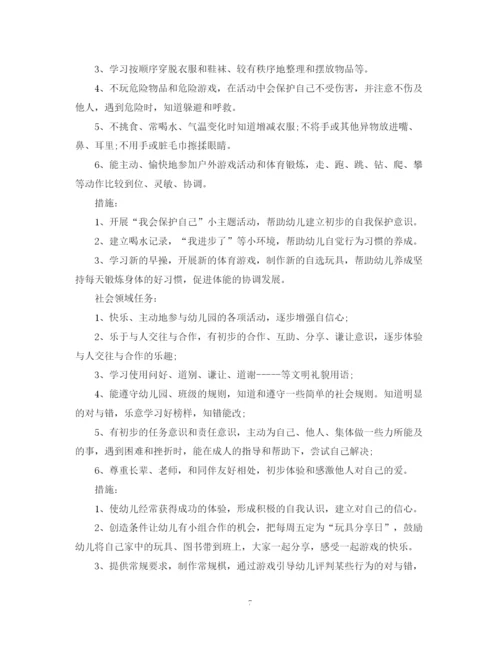 精编之年幼儿中班教学工作计划范文.docx