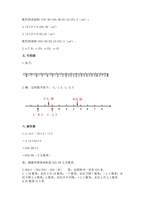 六年级下册数学 期末测试卷及完整答案（考点梳理）.docx