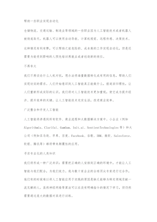 人工智能行业九大预测.docx