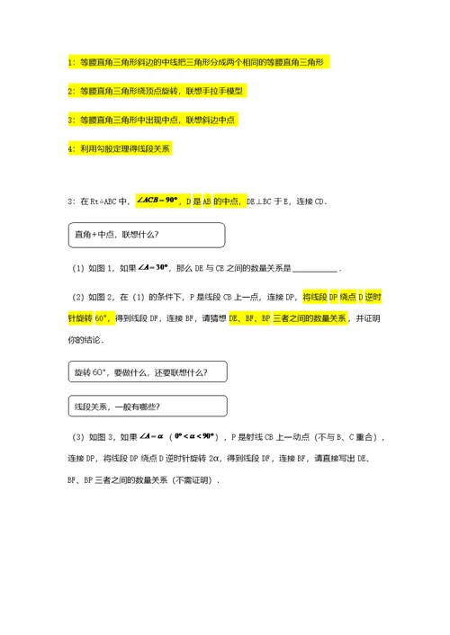 三角形手拉手模型 专题讲义(无答案)