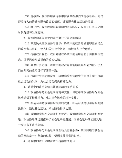 诗歌中的政治隐喻与社会运动