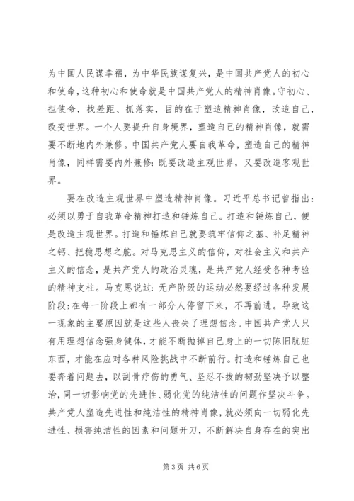 学习守初心担使命找差距抓落实感悟三篇.docx