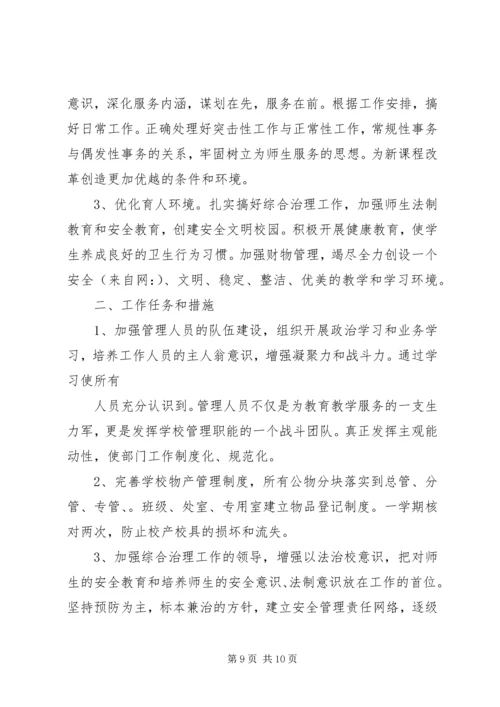 第一篇：资产管理XX年度工作计划.docx