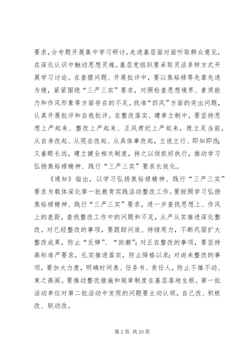 学习焦裕禄资料.docx