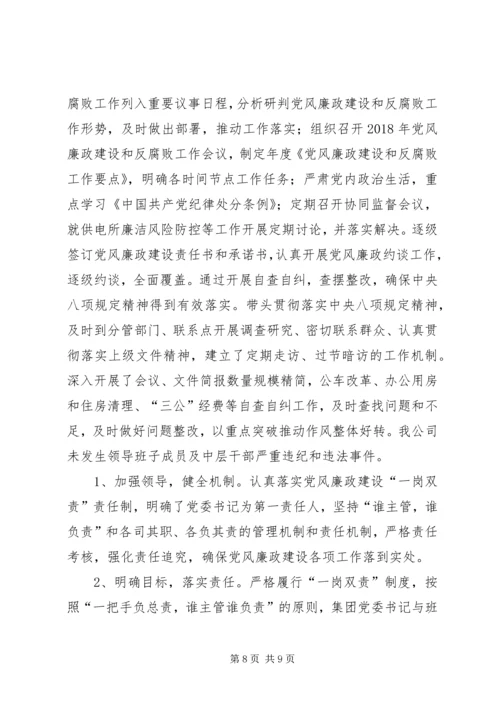 国网XX县供电公司纪委当面报告.docx