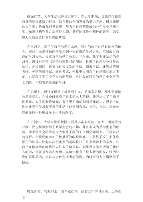高中学生自我陈述报告12篇.docx