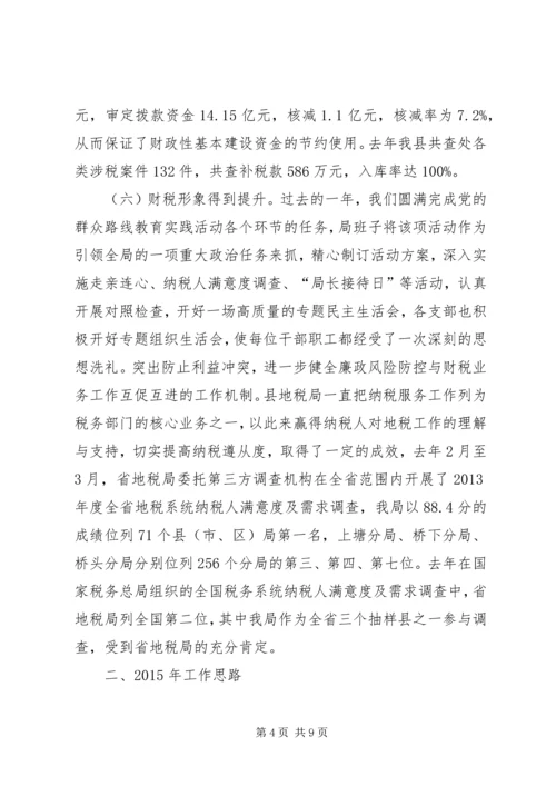 县财政局年度工作报告.docx