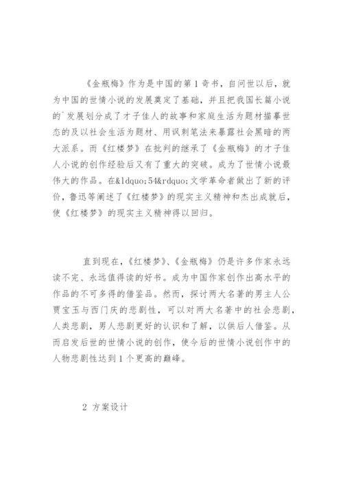 汉语言文学专业本专科生毕业论文开题报告及格式最新.docx