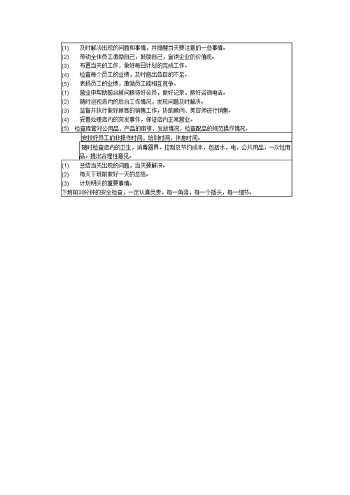 美容师岗位职责