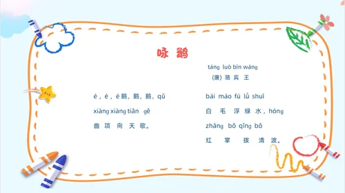 蓝色卡通风新生入学培训PPT课件开学