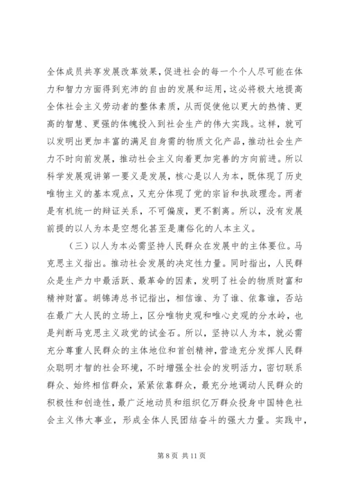 以人为本的庸俗化理解经验材料.docx