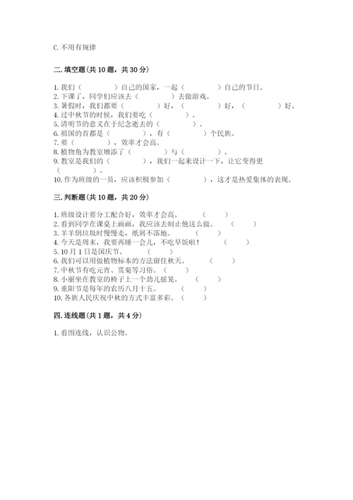 二年级上册道德与法治 期中测试卷精品（考试直接用）.docx