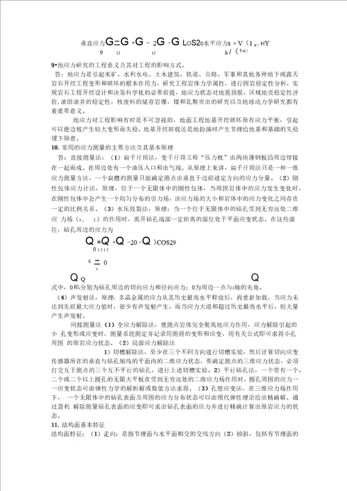 岩体力学复习汇总1