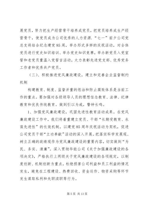 热电公司党建工作计划 (8).docx