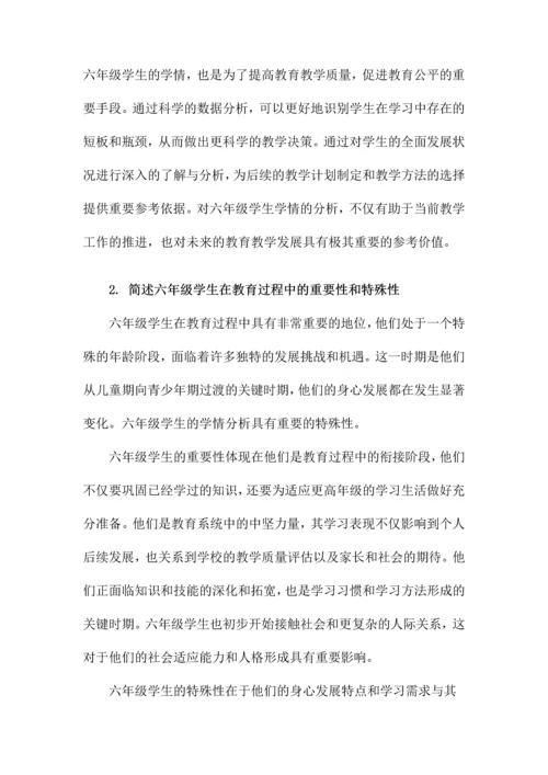 六年级学生学情分析.docx