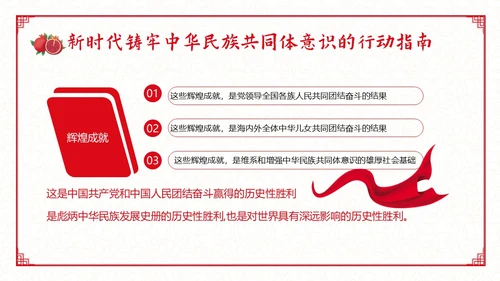 民族团结宣传教育月民族团结一家亲专题教育PPT课件