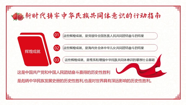 民族团结宣传教育月民族团结一家亲专题教育PPT课件