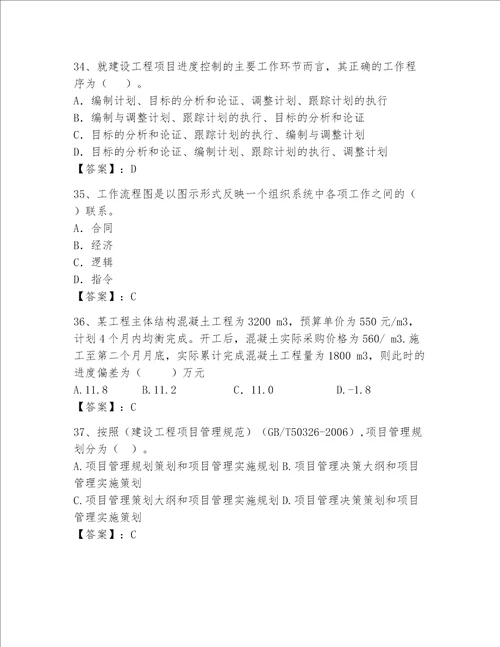 2023年一级建造师继续教育题库及答案夺冠