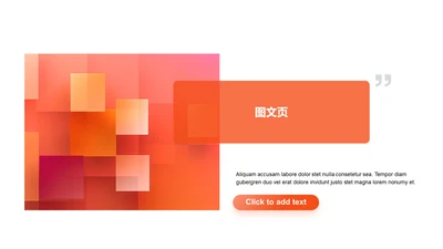 渐变PPT图文页