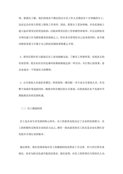 大学生毕业实习总结