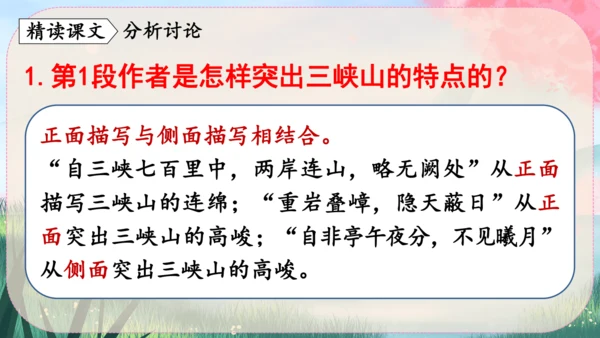 10《三峡》课件