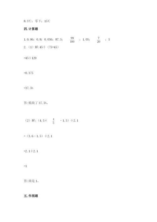 小升初六年级期末试卷含答案【新】.docx