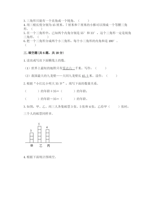 北师大版四年级下册数学期末测试卷a4版打印.docx