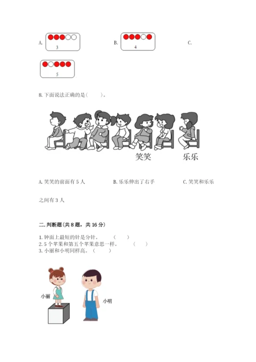 人教版一年级上册数学期末测试卷含答案ab卷.docx