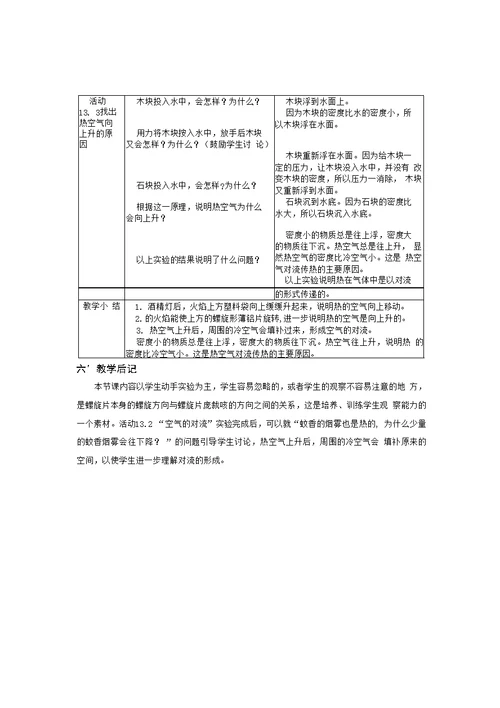 牛津上海版五四学制科学六年级下册53能的转移教案