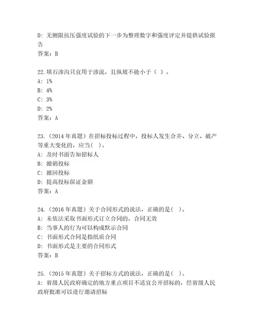 最新建造师二级考试内部题库（精选题）