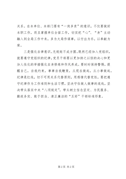 学习“三严三实”心得体会 (3).docx
