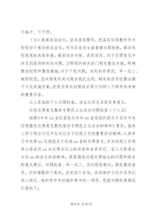 巡视反馈意见整改专题民主生活会对照检查(个人)六篇.docx