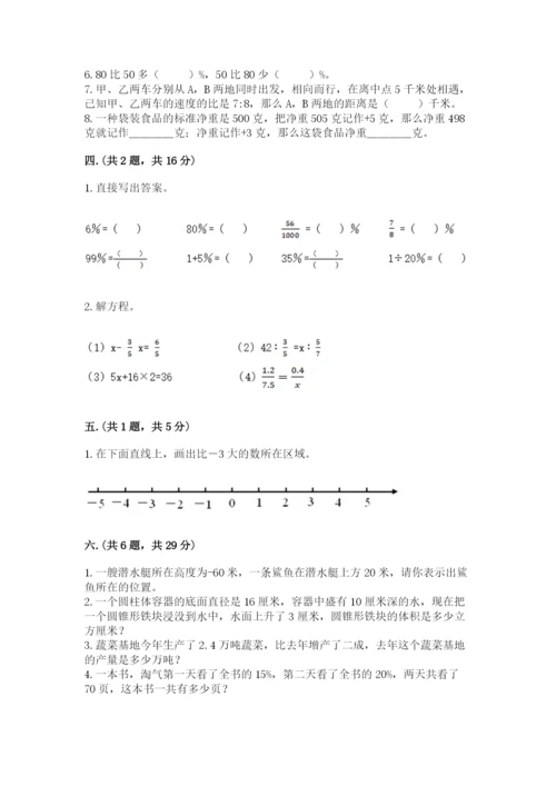 四川省【小升初】2023年小升初数学试卷及1套完整答案.docx