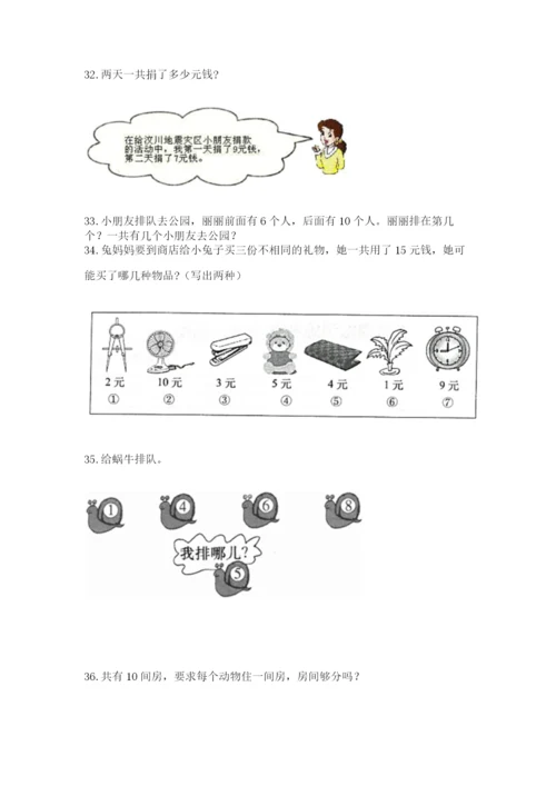 一年级上册数学解决问题50道附参考答案【名师推荐】.docx