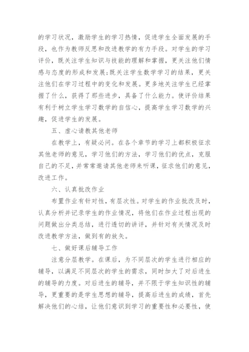 小学数学教师任职的专业技术工作总结.docx