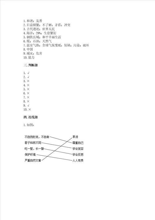 部编版六年级下册道德与法治期末测试卷含完整答案（网校专用）