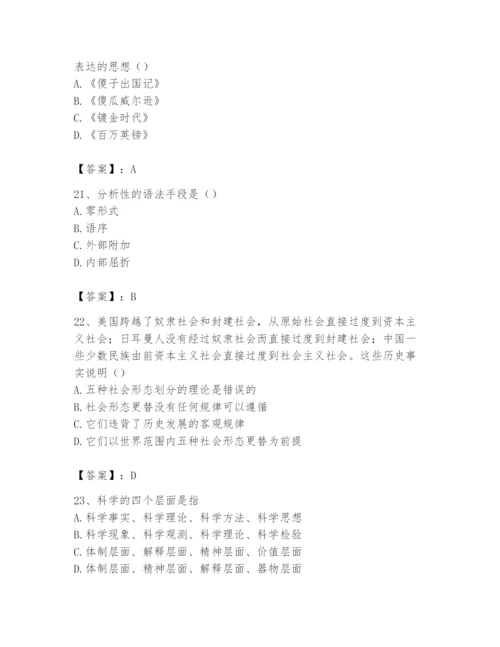 2024年国家电网招聘之文学哲学类题库含答案【a卷】.docx