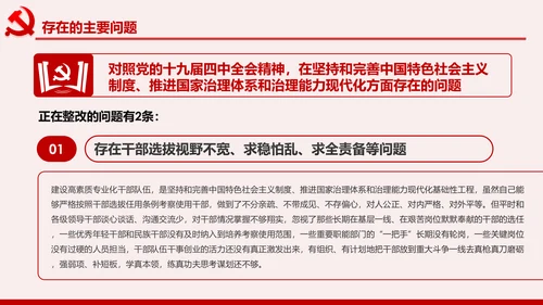 领导干部不忘初心牢记使命专题民主生活会个人检视PPT