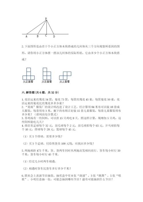 苏教版小学数学四年级上册期末卷精品【能力提升】.docx