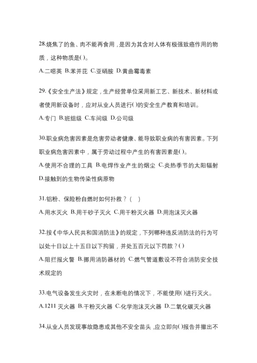 2023年度山东省“安全生产月”知识测试附答案.docx