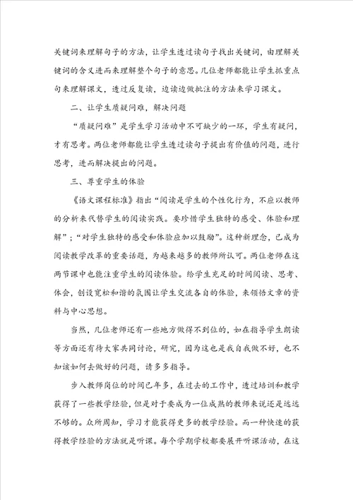 2022教师听课心得800字