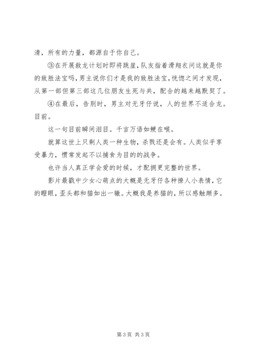 驯龙高手3观后感1200字.docx