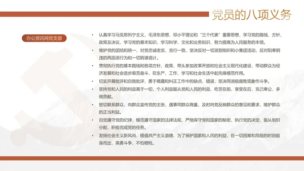 党员转正答辩申请PPT党风党建模版