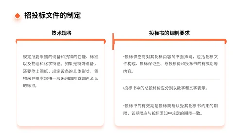 橙色商务实拍风招标采购员工培训PPT