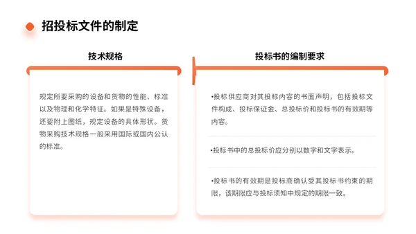 橙色商务实拍风招标采购员工培训PPT